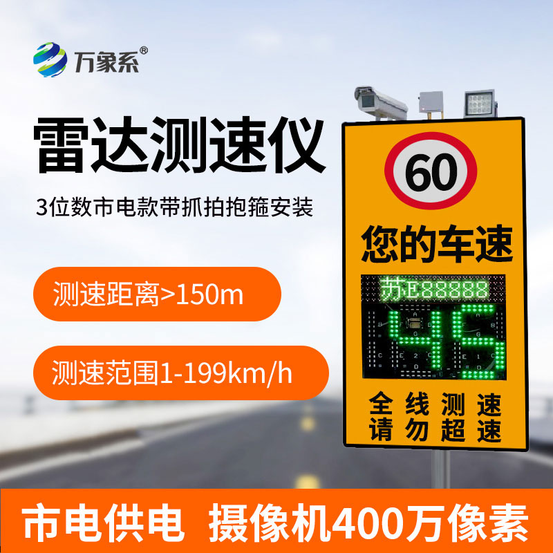 智能雷達(dá)測(cè)速儀