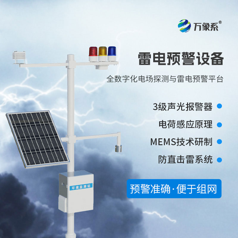 油庫(kù)雷電預(yù)警系統(tǒng)