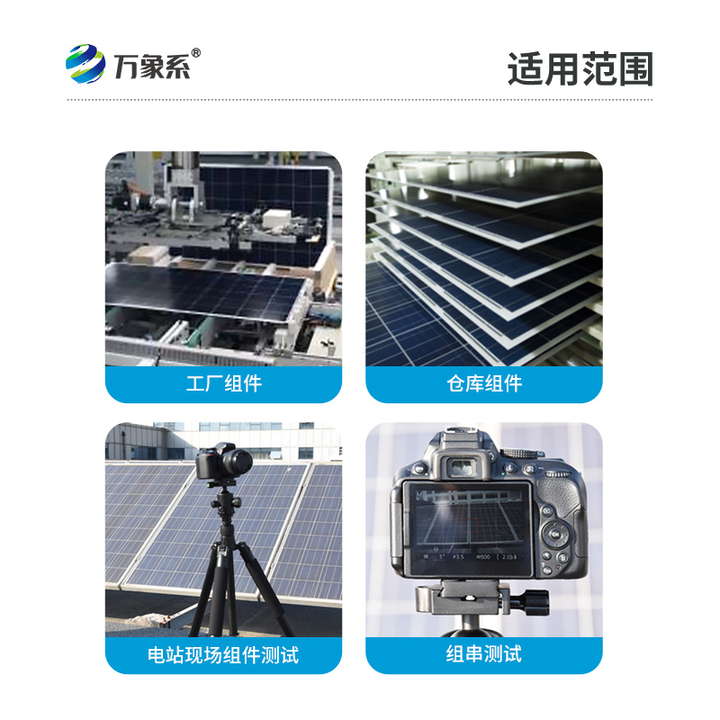 光伏el檢測儀如何看透光伏組件的秘密？