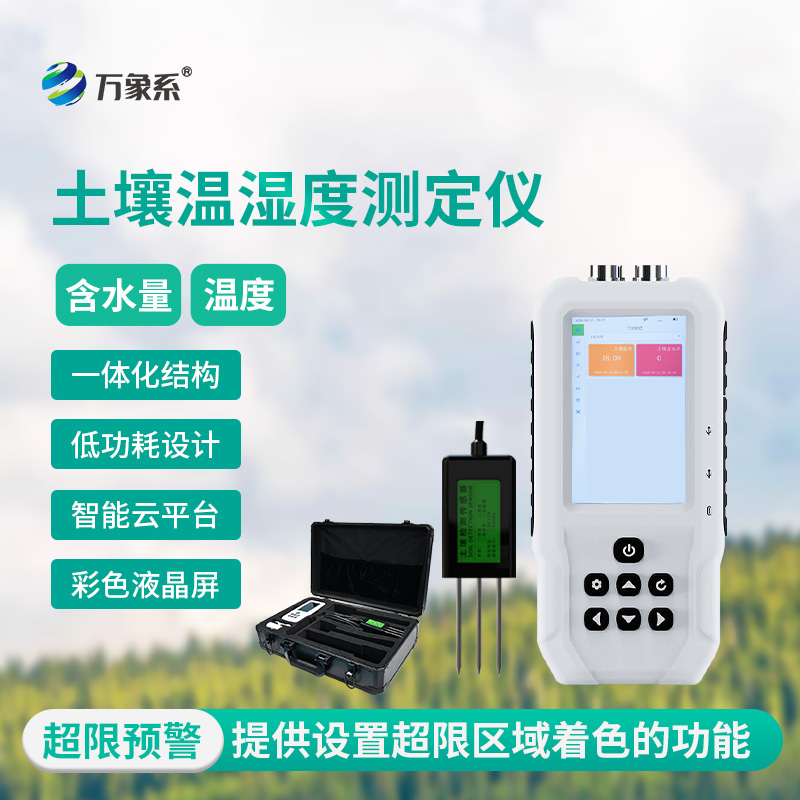 土壤溫濕度測定儀打造會說話的泥土！