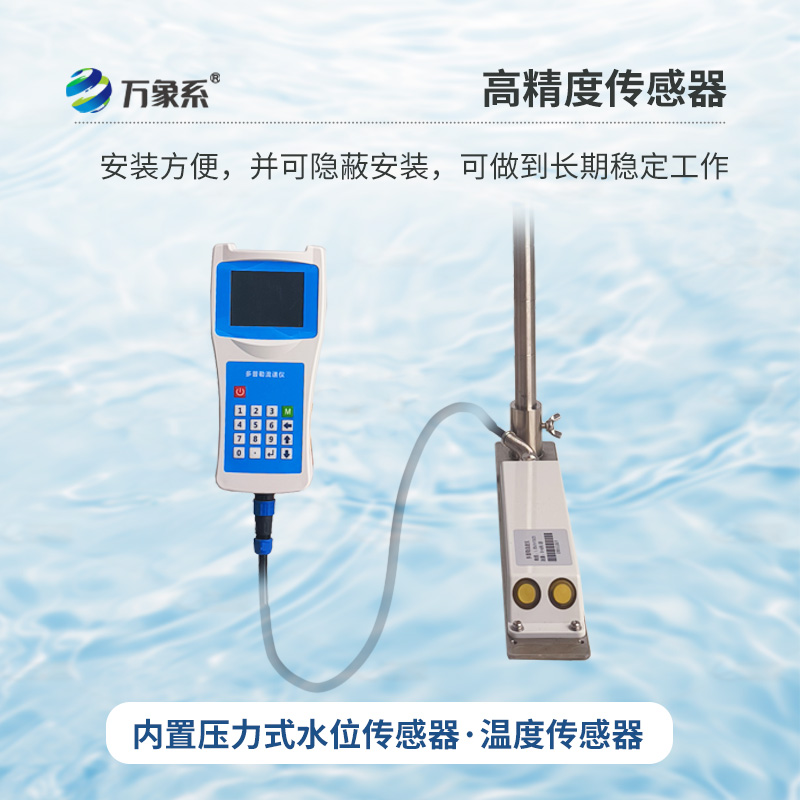 超聲波多普勒流速儀，看多普勒技術(shù)如何聽懂水的旋律？