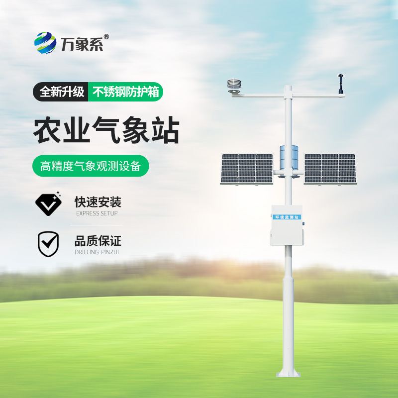 智能農(nóng)業(yè)氣象監(jiān)測(cè)站如何預(yù)知作物氣象需求？