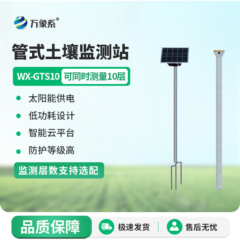 管式土壤墑情記錄儀：10層管式記錄儀如何看透墑情？