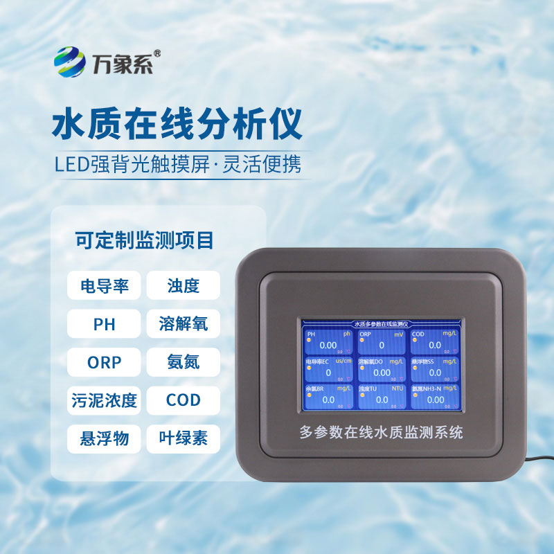 在線懸浮物測試儀-環(huán)保治理、水處理必備儀器