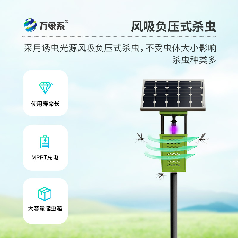 風(fēng)吸式殺蟲燈